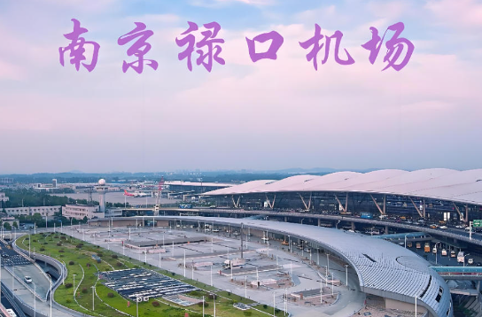 宿迁始发南京航空快递